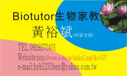 黃裕斌(阿斌老師)